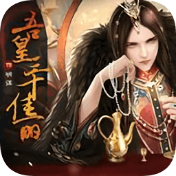 吾皇三千佳麗正式版金手指2020