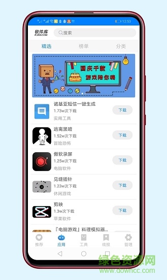 软件库 软件库app