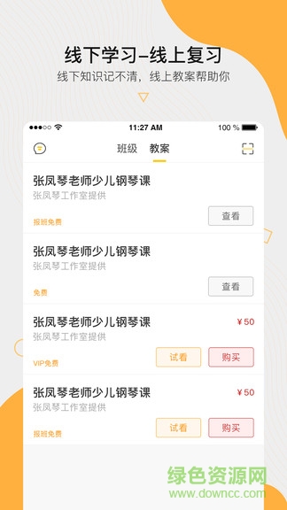 周邊課堂學(xué)員端 v2.00.06 安卓版 3