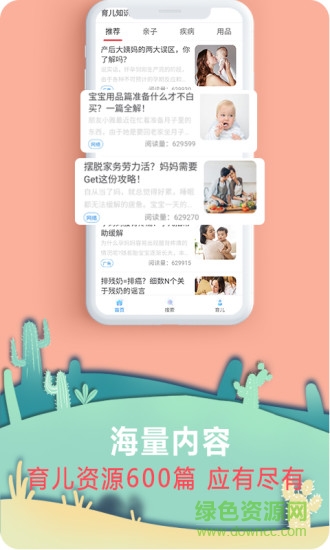 寶媽幫團(tuán)購(gòu)平臺(tái) v3.3 安卓版 0