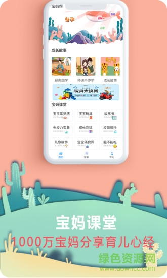 寶媽幫 寶媽幫app下載