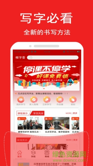 楷字薈 v2.0.8 安卓版 0