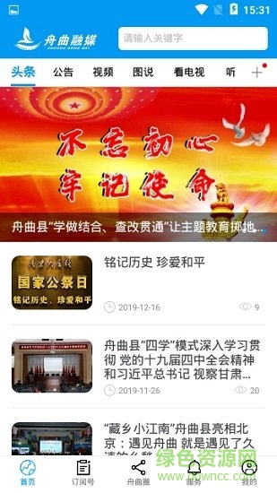 花開舟曲 v3.3.0 最新版 1