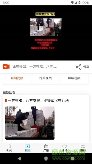 濰坊光新聞 v1.0.38 安卓版 0