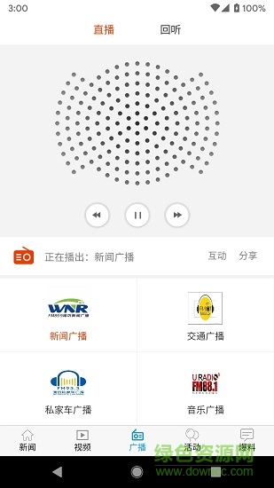 濰坊光新聞 v1.0.38 安卓版 1