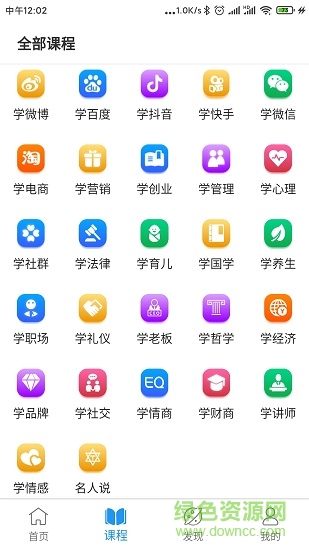 天使學(xué) v4.0.2 安卓版 0