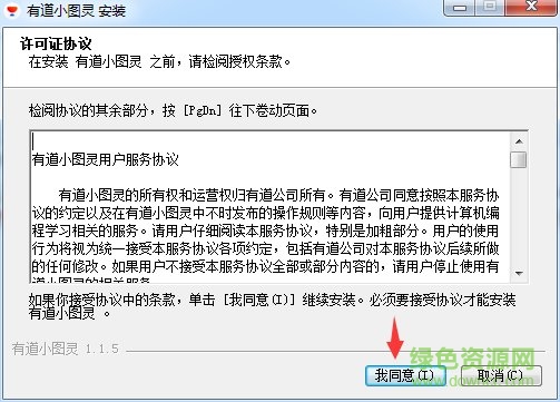 有道小圖靈客戶端