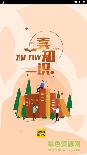 賣知識不low安卓版 賣知識不low手機(jī)版