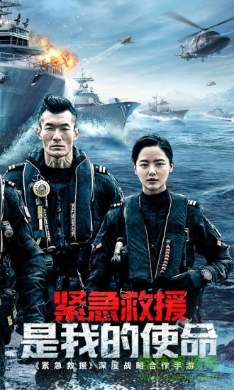 我的使命緊急救援3k版本