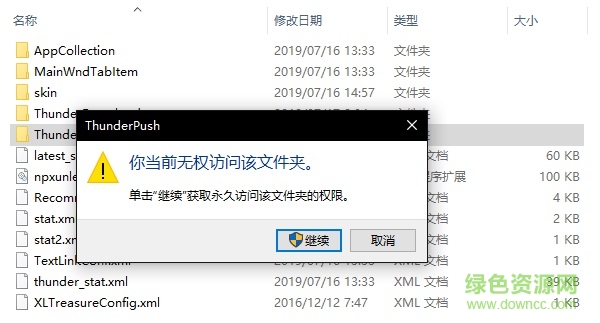 迅雷極速版永不升級版
