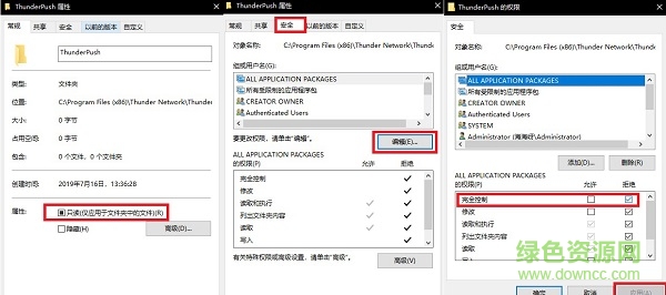 迅雷極速版電腦版
