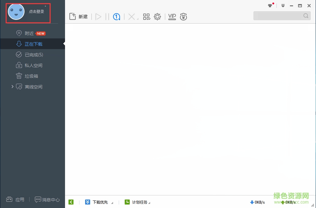 迅雷極速版無限制 迅雷極速版修改版下載