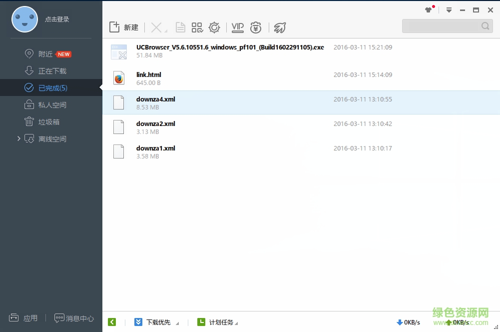 迅雷極速版無限制修改版 迅雷極速版修改版