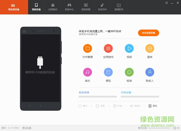 小米手機(jī)助手電腦版官方下載