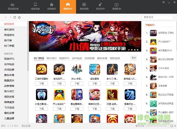 小米手機(jī)助手