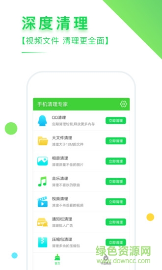 手機(jī)清理專家軟件 v3.21 安卓版 2