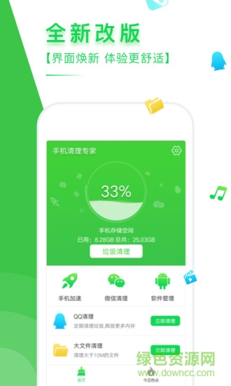 手機(jī)清理專家軟件