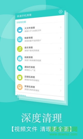 極速手機(jī)清理軟件 v3.20 安卓版 2
