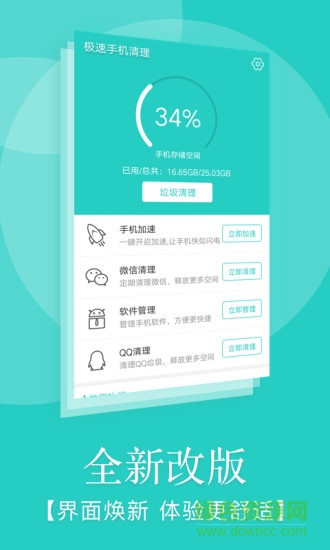 極速手機(jī)清理app 極速手機(jī)清理軟件
