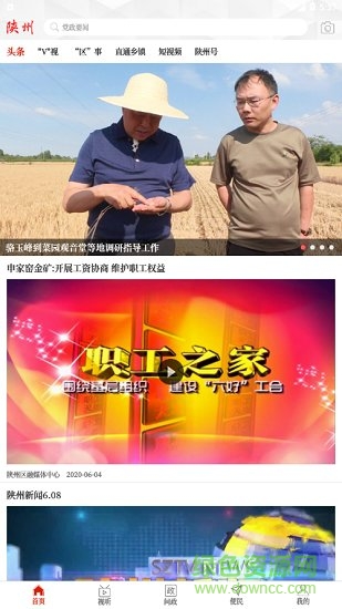 云上陜州 v2.4.5 安卓版 0