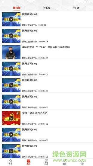 云上陜州 v2.4.5 安卓版 1