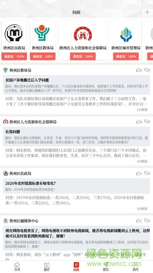 云上陜州app 云上陜州