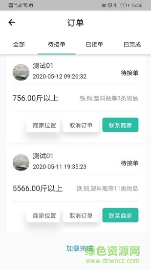 邁收 v1.0.0 安卓版 1