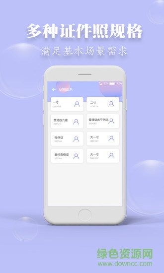达鑫证件照 v1.4.3 安卓版0