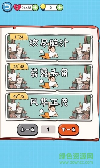 我的腦瓜賊六 v1.0.0 安卓版 0