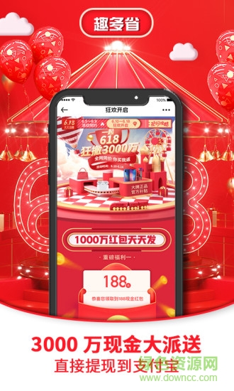 趣多省軟件 v1.7.8 安卓版 0