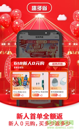 趣多省軟件 v1.7.8 安卓版 1