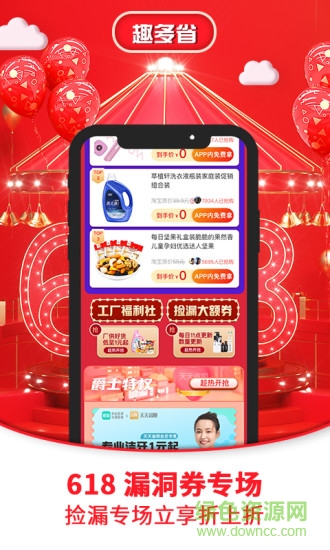 趣多省軟件 v1.7.8 安卓版 2