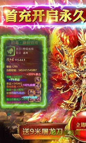 王者傳世高爆版手游 v1.0 安卓版 0