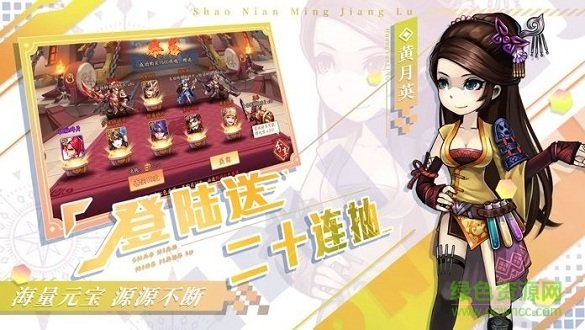 少年名将录 少年名将录手游下载