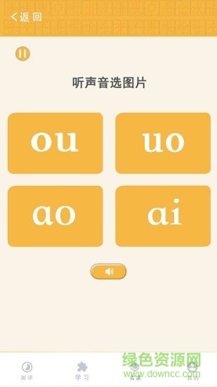 教你學(xué)國家通用語言apk v1.4.0 安卓版 0