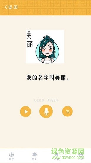 教你學(xué)國家通用語言apk v1.4.0 安卓版 3