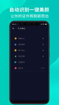 最靓证件照 v1.0.1 安卓版2