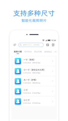 證件照沖印軟件 v1.5.0 安卓版 0