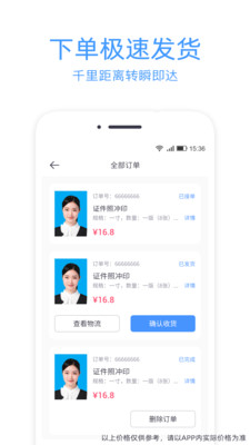 證件照沖印app 證件照沖印