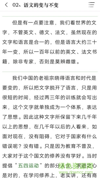 經(jīng)緯國(guó)學(xué) v2.0.1 安卓版 0