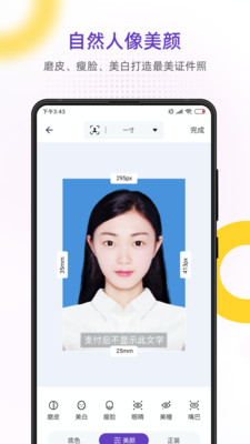 最美證件照專業(yè)版app v1.2.0 安卓版 3