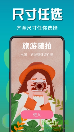 最美證件照全能版app v4.8.7 安卓版 2