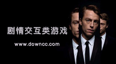 手機劇情交互游戲-劇情交互手游-劇情互動類手機游戲