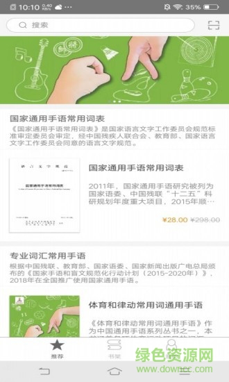 國(guó)家通用手語(yǔ)詞匯分類(lèi)軟件 國(guó)家通用手語(yǔ)詞匯分類(lèi)