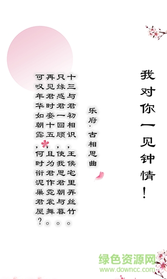 别说爱我要吟诗 别说爱我要吟诗下载