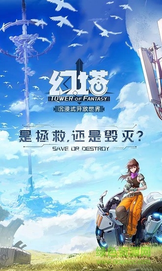 幻塔蘋果手機版 v3.4.5 官方版 1