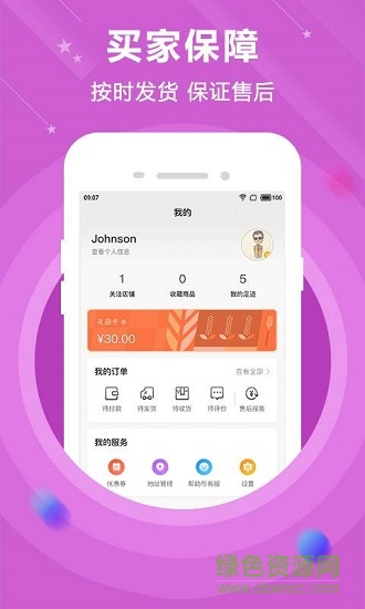 貨集 v2.1.0 安卓版 2