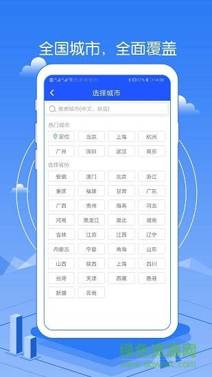 精準(zhǔn)天氣預(yù)報(bào)幾點(diǎn)幾分 v1.8 安卓最新版 1