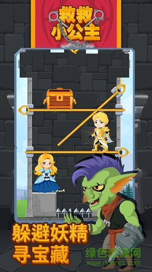 救救小公主 v1.0 安卓版 0