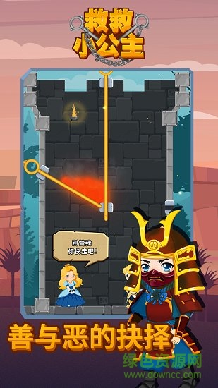 救救小公主游戲下載